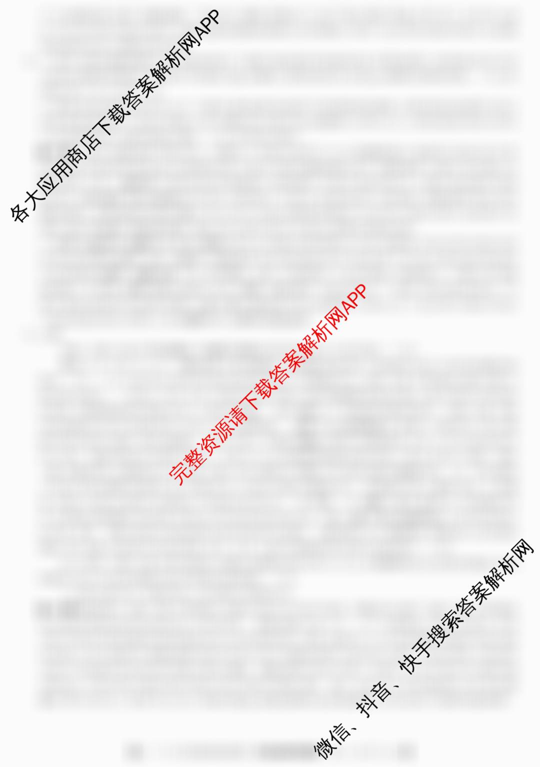 耀正文化2026届高三年级12月名校阶段检测试卷及答案汇总（含化学 历史 英语等10份）历史答案