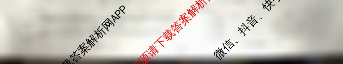 天舟高考衡中同卷2026年普通高等学校招生全国统一考试模拟信息卷(五)5试卷及答案汇总（含化学(LE)、政治(WY)、生物(JY)等）化学试题