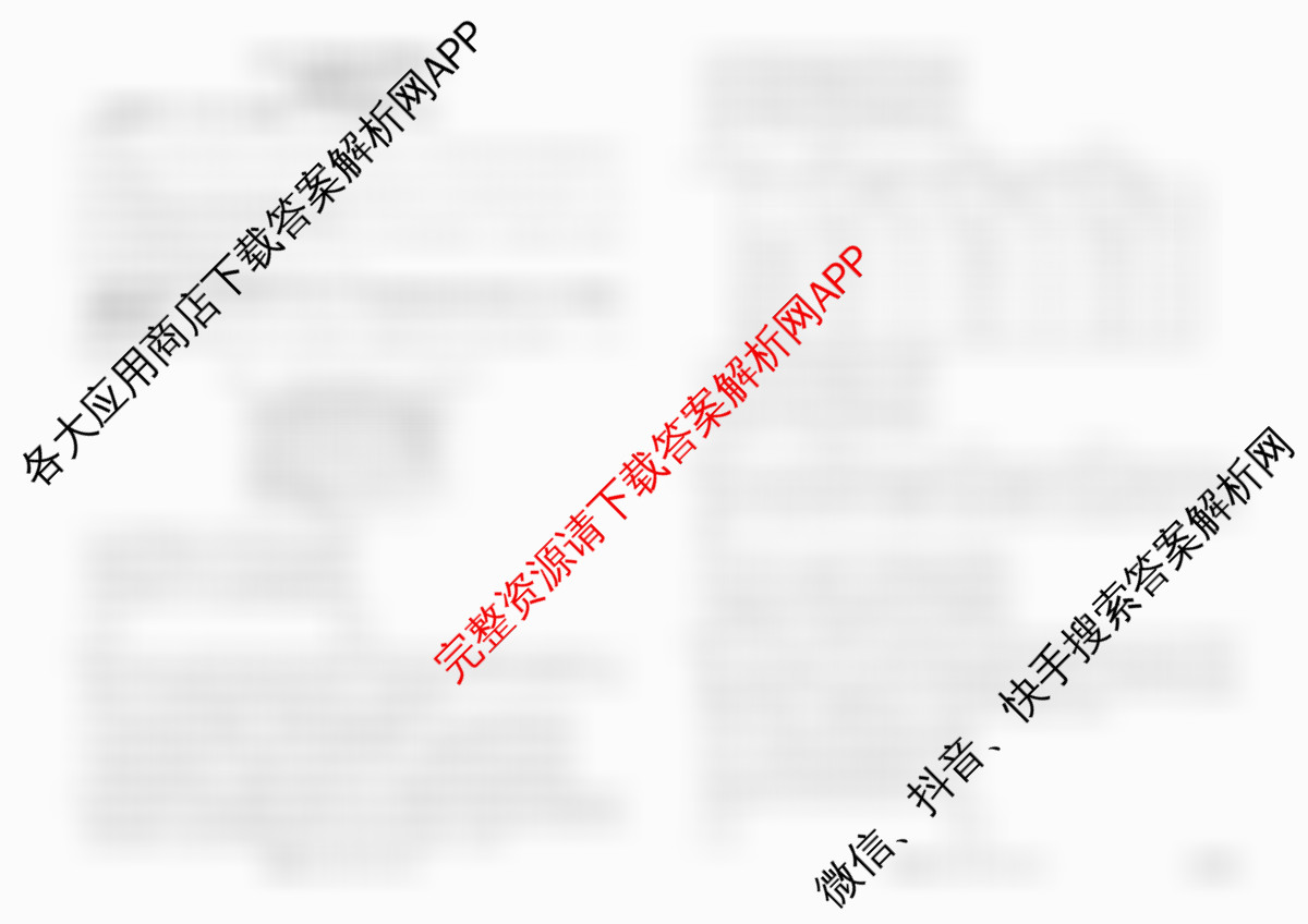 衡水金卷先享题2026年学科素养评价练(五)5各科答案及试卷（含化学(JS)【江苏专版】 历史(CY)【重庆专版】 物理(HN)【湖南专版】等90份）政治试题