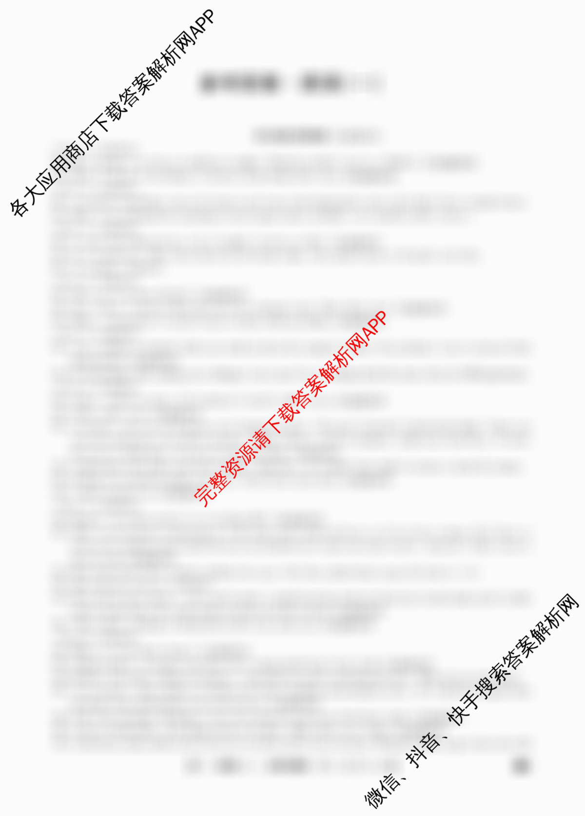2026年全国高考冲刺压轴卷(一)1试卷及答案汇总(已更新地理(B1) 地理(湖南) 历史(河南)等67份)英语答案
