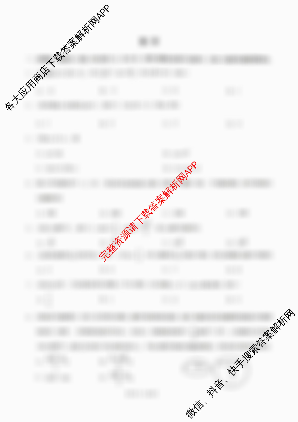 [康德二诊]重庆康德2026年重庆市普通高中学业水选择性考试高三第二次联合诊断检测: 含政治、英语、化学试卷解析数学试题