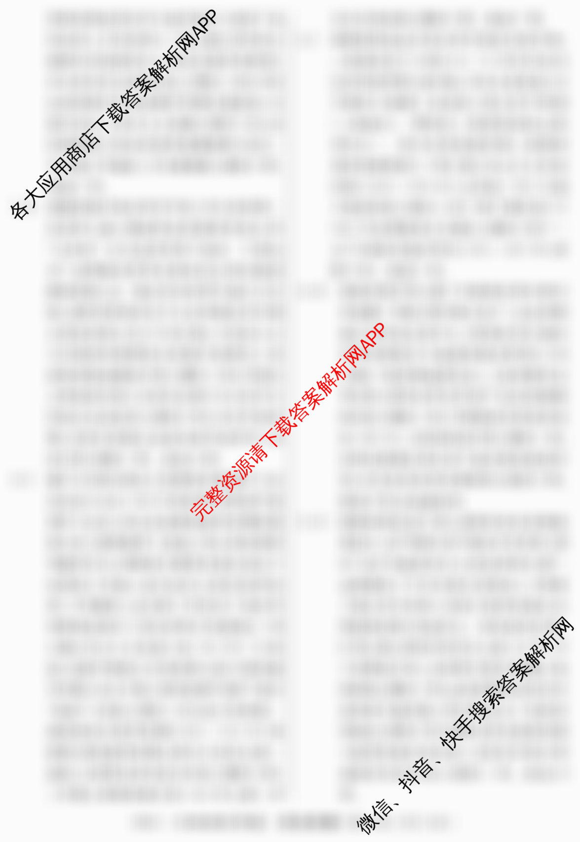 2026届冲刺调研押题实战演练(三)3各科答案及试卷: 含化学(XS6J) 化学(SD6) 生物(新S6J)试卷解析历史答案
