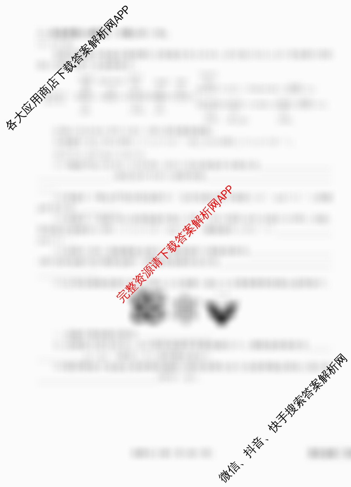 衡水金卷先享题调研卷2026年普通高等学校招生全国统一考试模拟试题(三)3各科答案及试卷（含历史(HU)、政治(MH)、生物(FJ)等91份）化学试题