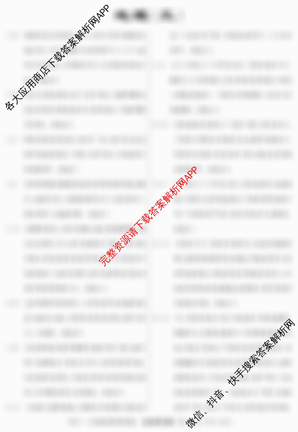 2026届冲刺调研押题实战演练(三)3各科答案及试卷: 含化学(XS6J) 化学(SD6) 生物(新S6J)试卷解析地理答案