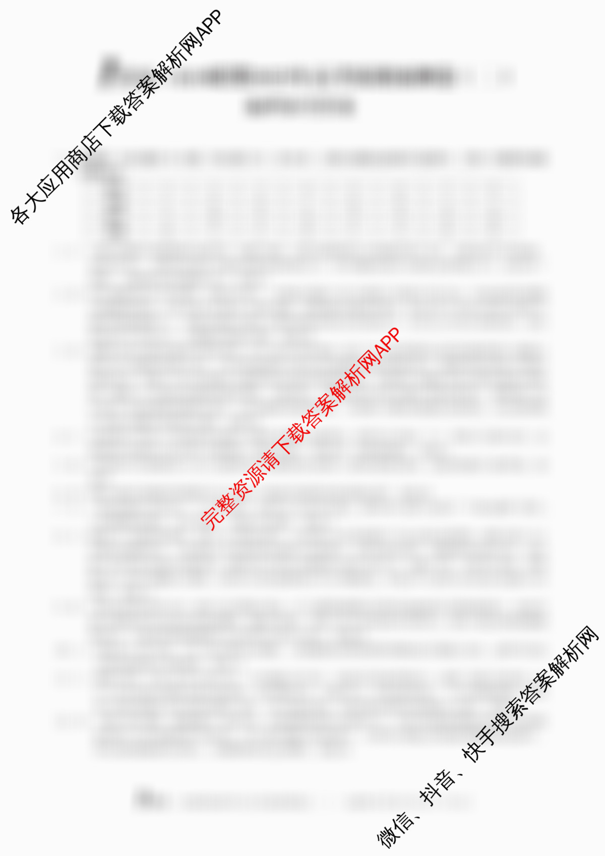 1号卷A10联盟2025年高考原创预测卷(二)2各科答案及试卷: 含政治 物理 语文试卷解析地理答案