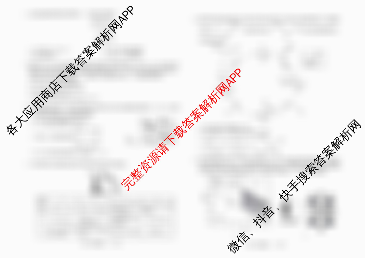天舟高考衡中同卷2026年普通高等学校招生全国统一考试模拟信息卷(一)1各科答案及试卷（24科全）化学试题