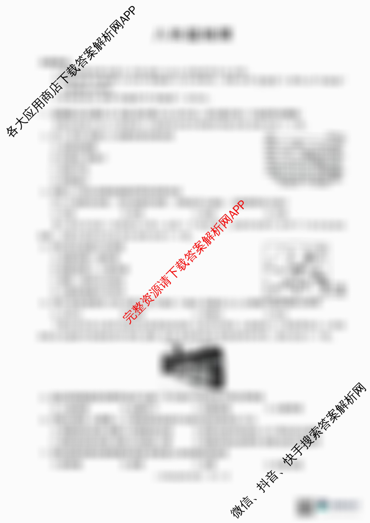 安徽省2025-2026同步达标自主练八年级第三次(S)试卷及答案汇总（含地理(RJ)、数学(HK)、英语等）地理答案