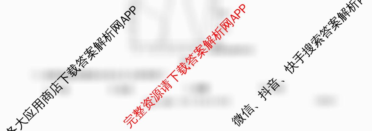 [百万联考]黑吉辽蒙2026届高三4月考试[HJLM](4.7)各科答案及试卷: 含化学、物理、生物试卷解析地理试题