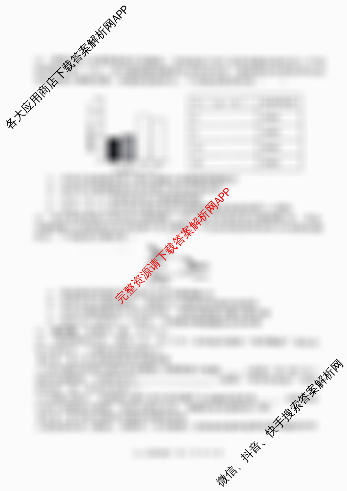 安徽省2025-2026学年第二学期第一次过程性评价高二试卷及答案汇总(已更新政治 数学 英语等9份)生物试题