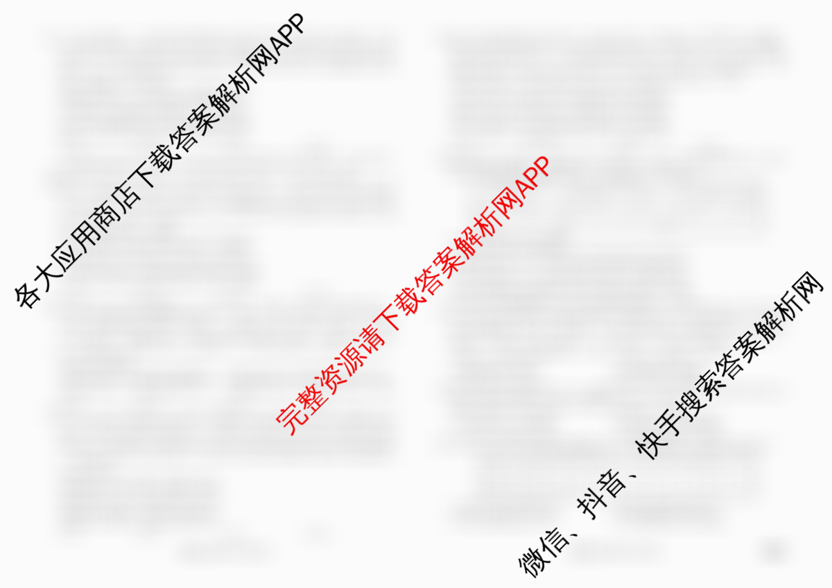 衡水金卷先享题2026年学科素养评价练(五)5各科答案及试卷（含化学(JS)【江苏专版】 历史(CY)【重庆专版】 物理(HN)【湖南专版】等90份）文综试题