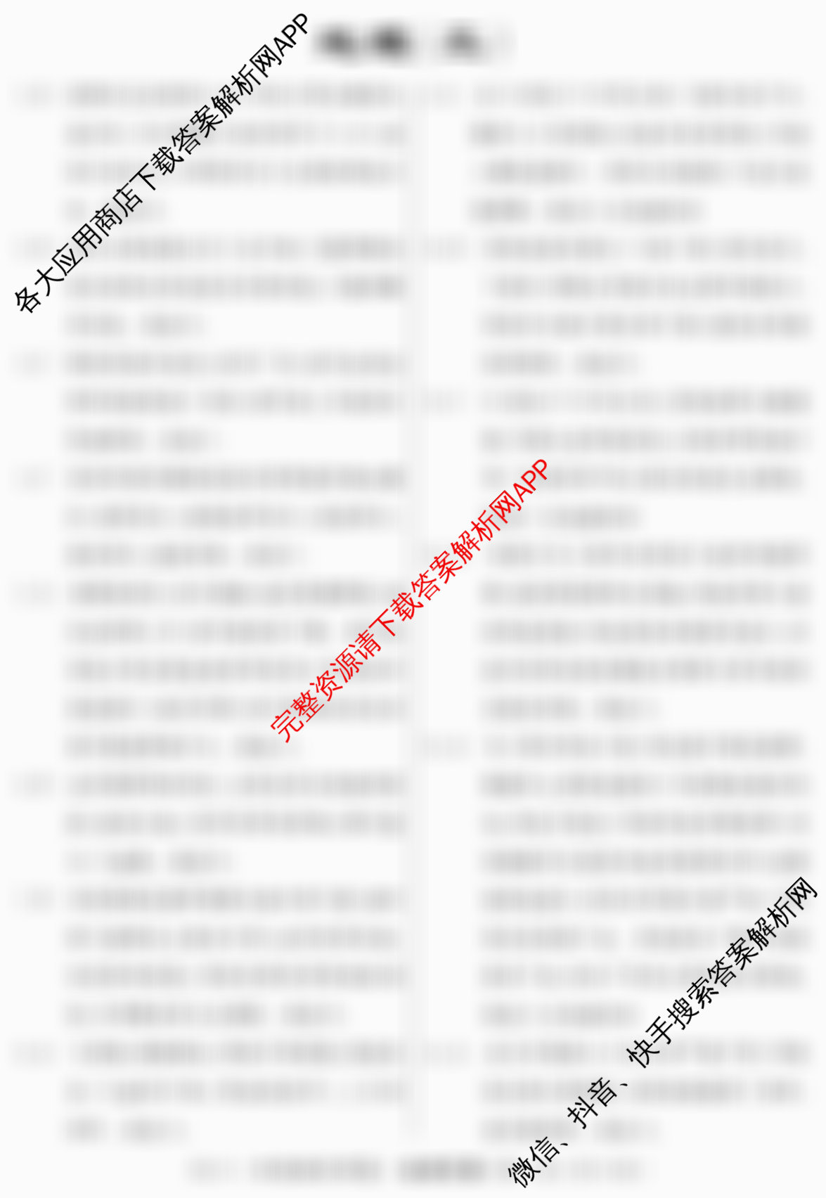 2026届冲刺调研押题实战演练(三)3各科答案及试卷: 含化学(XS6J) 化学(SD6) 生物(新S6J)试卷解析地理答案