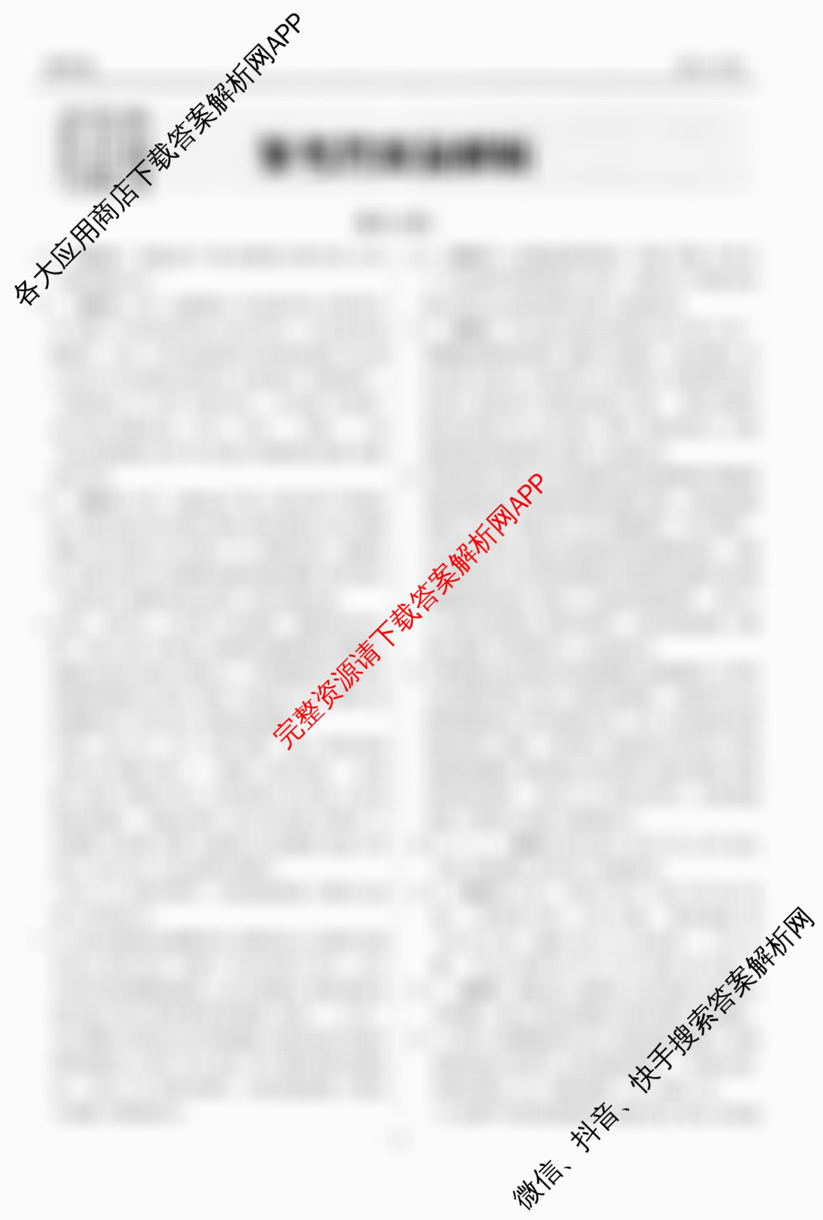 衡水金卷先享题调研卷2026年普通高等学校招生全国统一考试模拟试题(四)4各科答案及试卷(已更新地理(MH) 化学(L) 政治(HJ)等91份)语文答案