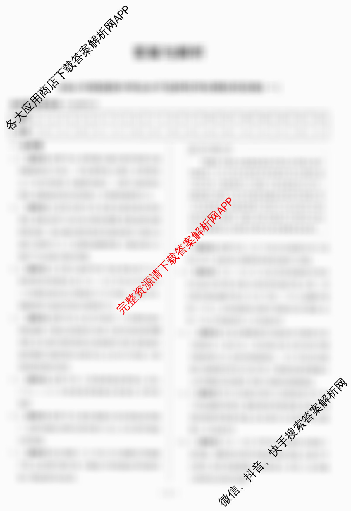 天舟高考衡中同卷2026年普通高等学校招生全国统一考试模拟信息卷(一)1各科答案及试卷（含化学(JY)、英语(通用版)、语文(通用版)等35份）地理答案