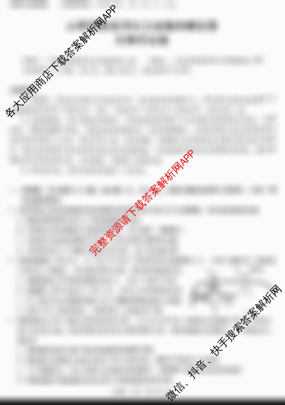2025年云南省新高考自主命题冲刺金卷(5.15)试卷及答案汇总: 含数学 化学 地理试卷解析生物试题