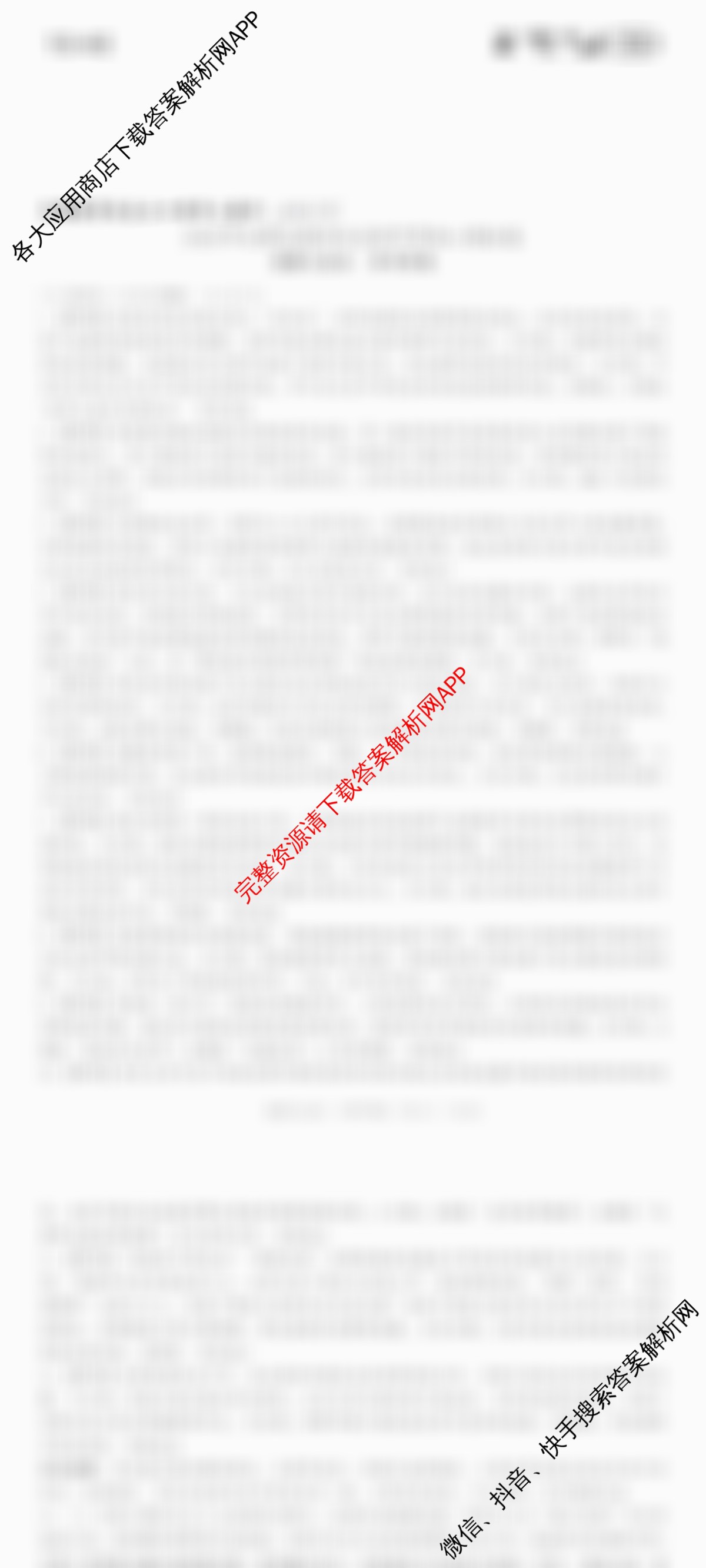 2025年文博志鸿河北省新中考核心模拟卷各科答案及试卷（7科全）道德与法治答案