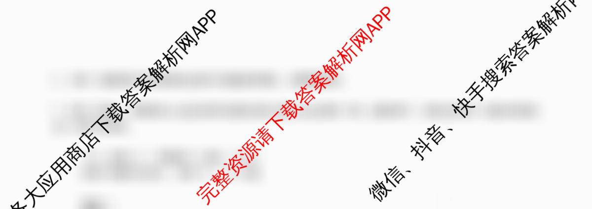 字节精准教育联盟MYS高中2023级第一次诊断性考试模拟试题试卷及答案汇总(含历史 政治 物理等)语文试题 字节精准教育联盟MYS高中2023级第一次诊断性考试模拟试题试卷及答案汇总(含历史 政治 物理等)语文试题