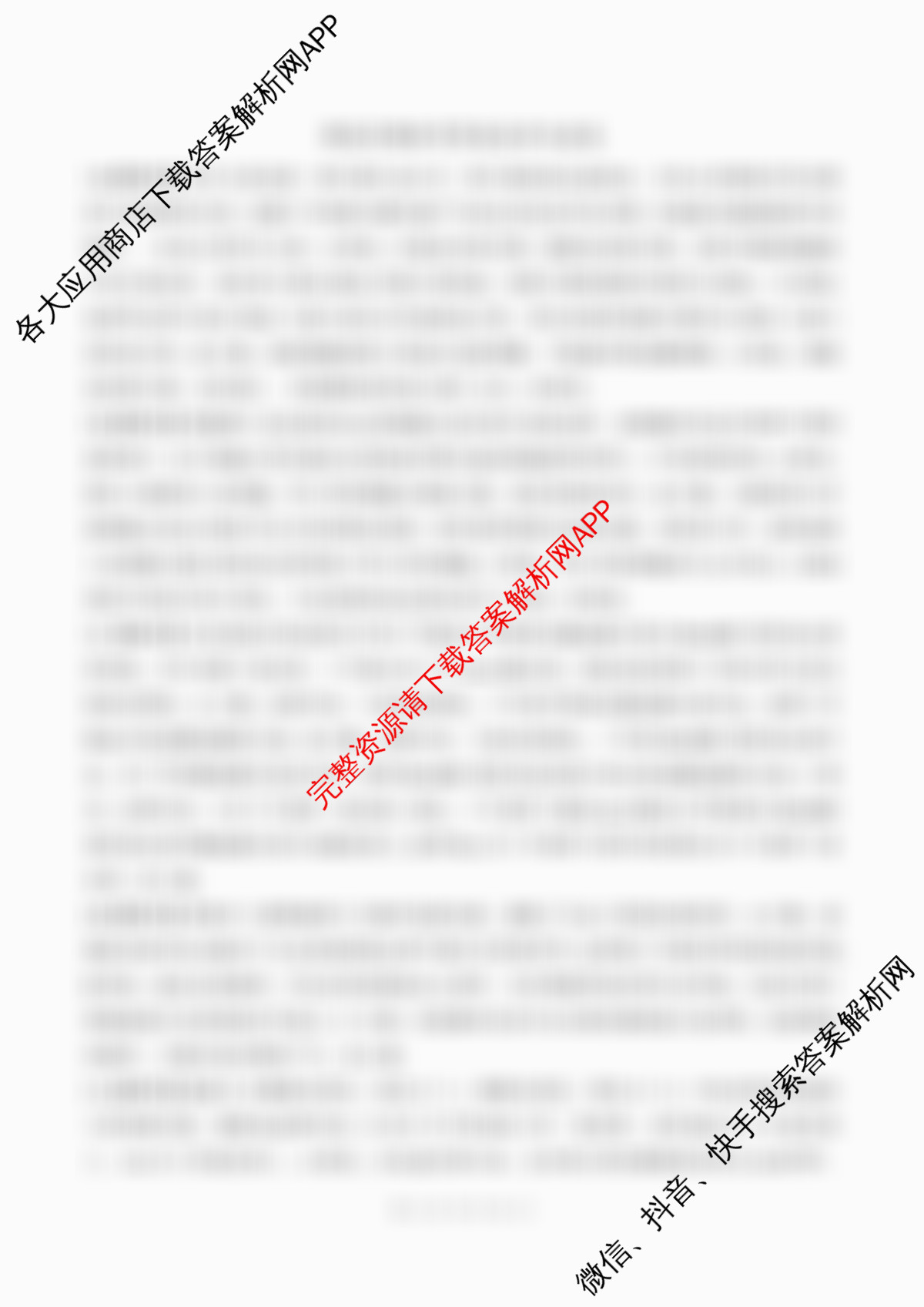 百师联盟2026届高三二轮复联考(一)(3.25)(无标题①)（82科全）理综试题