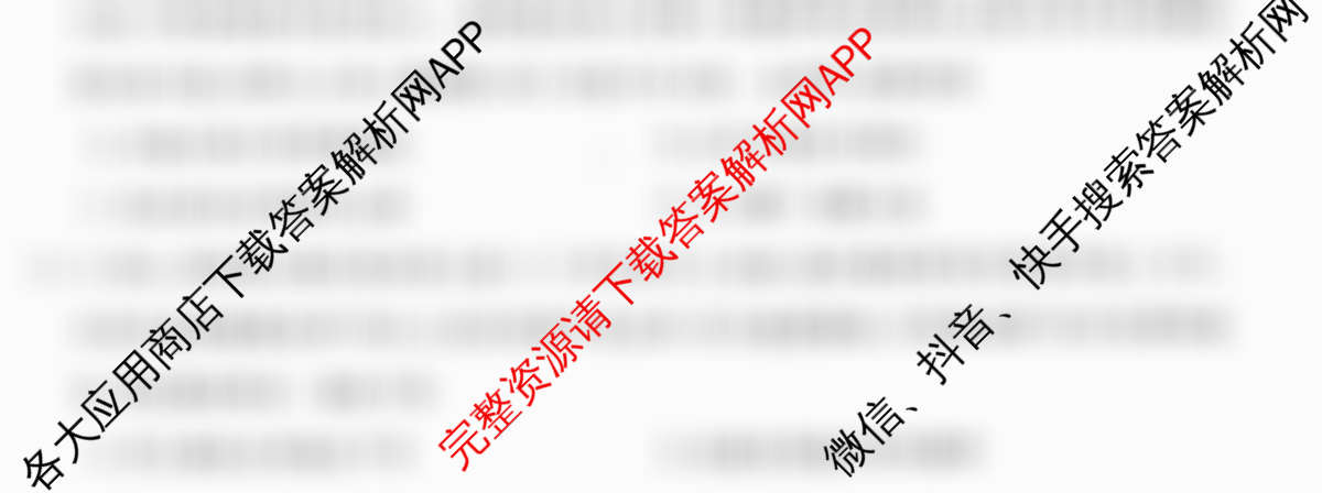 2025新高考单科模拟综合卷(二)2试卷及答案汇总（含政治(湖南)、物理(河北)、物理(安徽)等）历史试题
