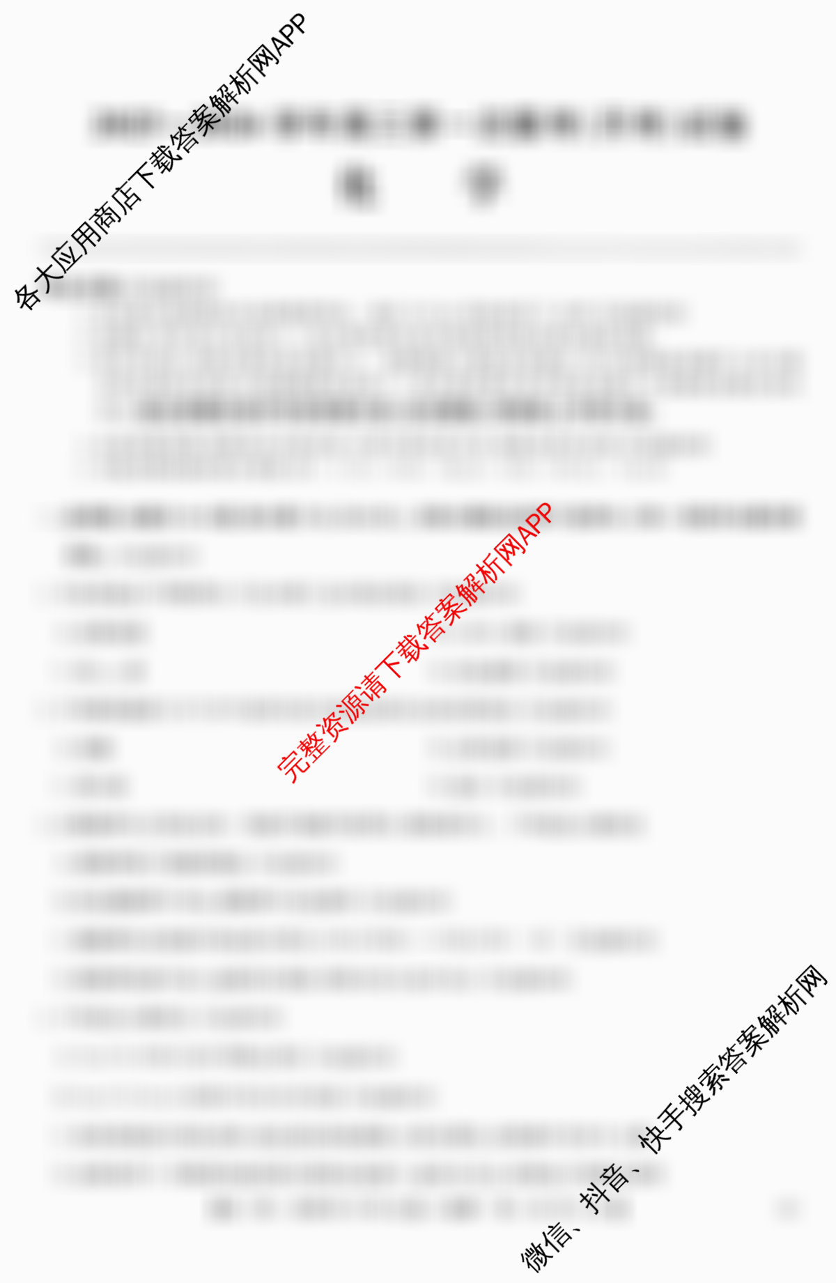 全国名校大联考2025~2026学年高三第一次联考(月考): 含数学 化学(A2) 地理(A1)试卷解析化学试题