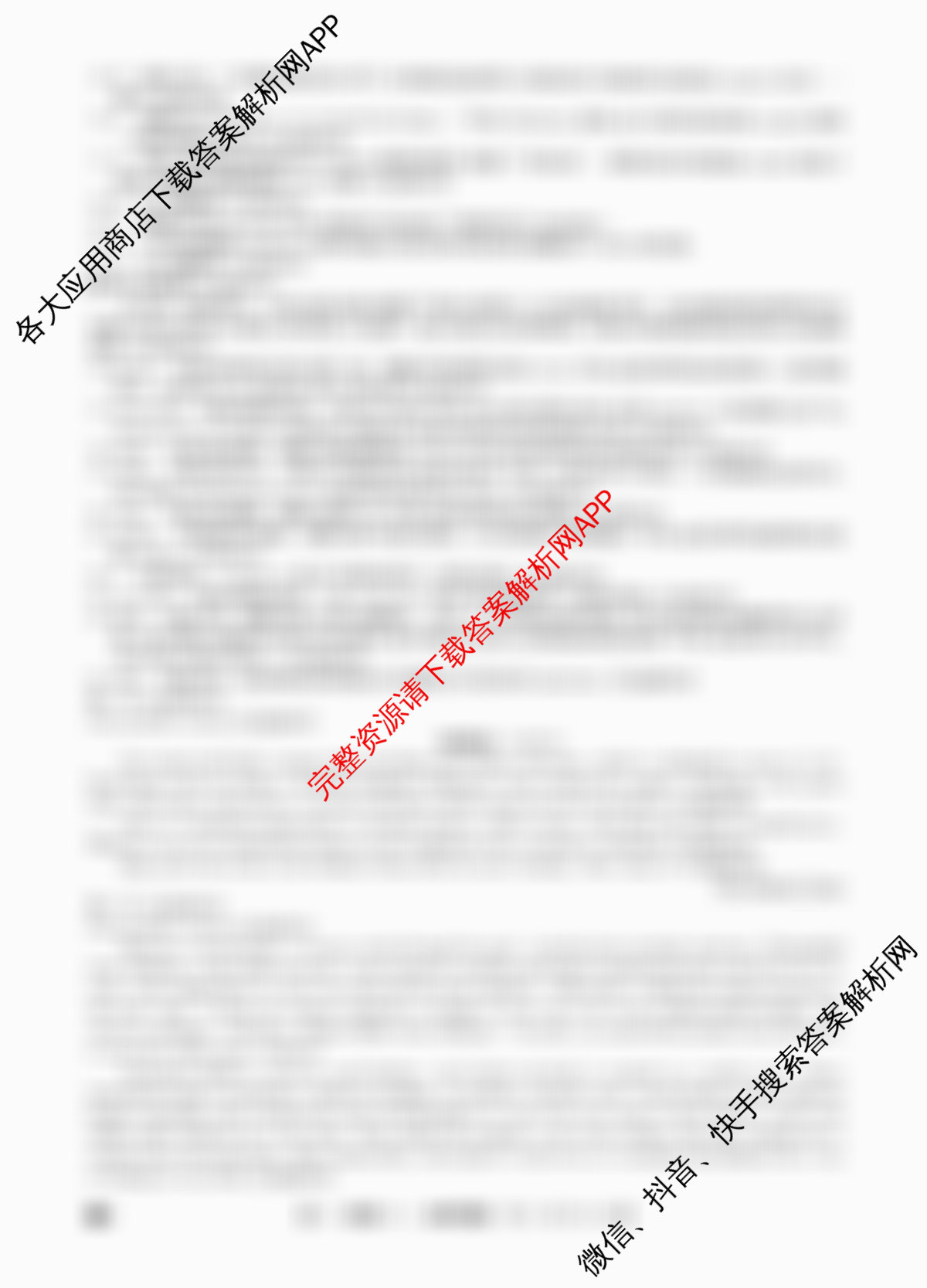 2026年全国高考冲刺压轴卷(一)1试卷及答案汇总(已更新地理(B1) 地理(湖南) 历史(河南)等67份)英语答案