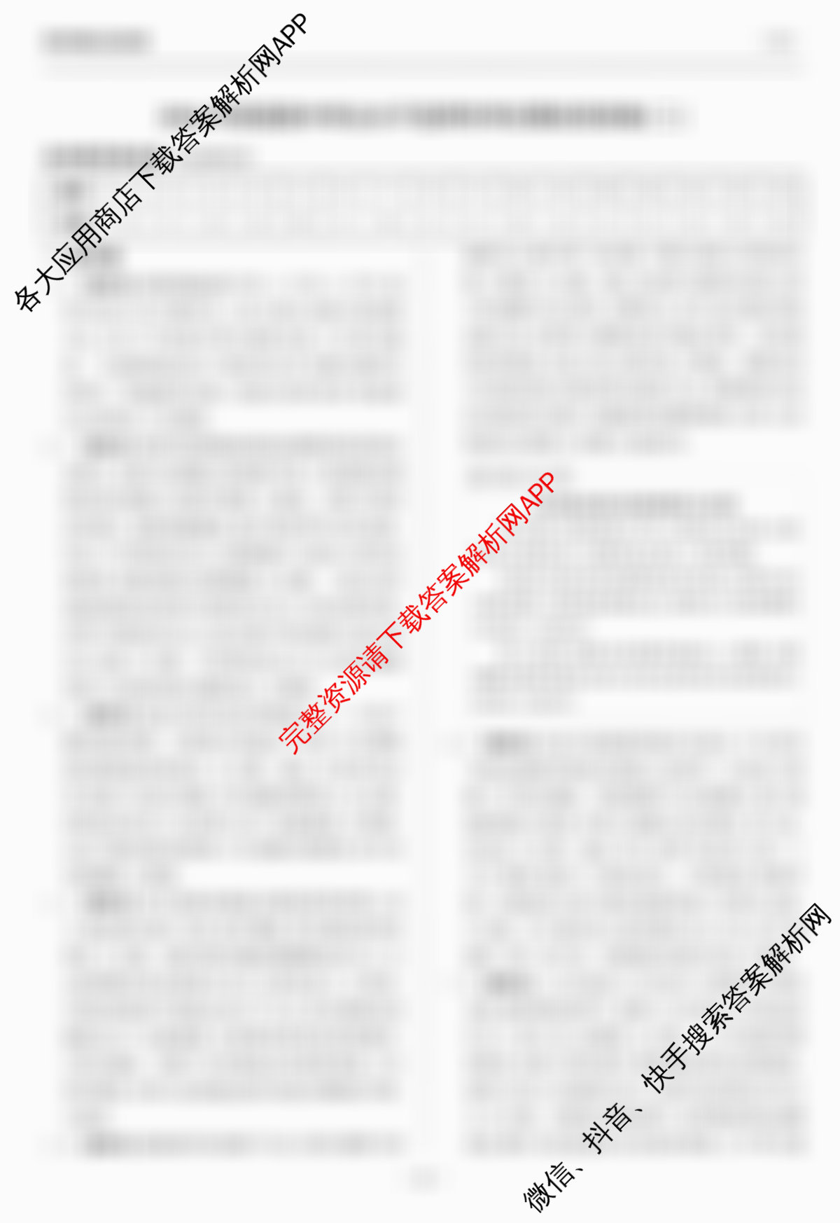 天舟高考衡中同卷2026年普通高等学校招生全国统一考试模拟信息卷(二)2（35科全）政治答案