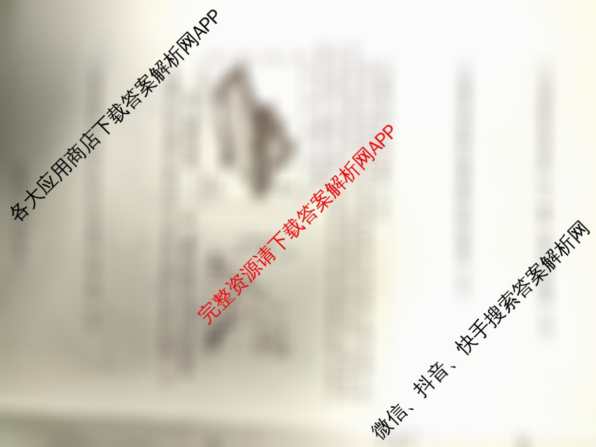 2026年陕西省高考适应性检测(一)试卷及答案汇总（含化学 地理 数学等）地理试题