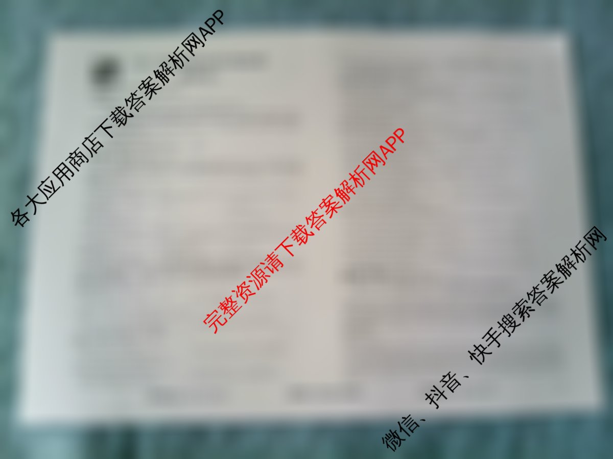 衡水真题密卷2025-2026学年度综合能力调研检测(四)4试卷及答案汇总（含历史(1)、物理(1)、物理(7)等）英语试题