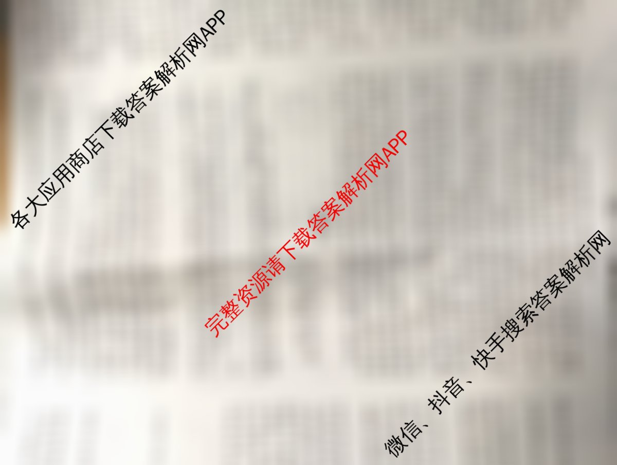 炎德英才大联考湖南师大附中2026届高三月考试卷(四)试卷及答案汇总: 含化学 地理 政治试卷解析语文试题