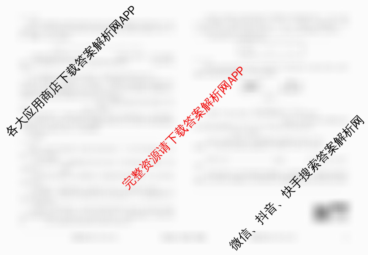 衡水金卷先享题调研卷2026年普通高等学校招生全国统一考试模拟试题(四)4各科答案及试卷(已更新地理(MH) 化学(L) 政治(HJ)等91份)生物试题