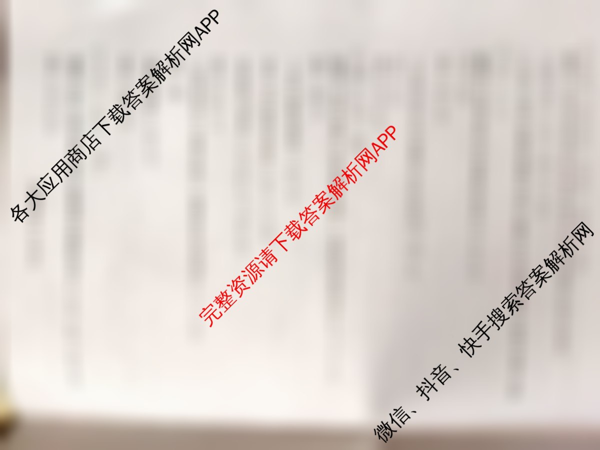 百师联盟2025-2026学年高三年级全真模拟测试卷各科答案及试卷: 含英语 物理(B) 历史试卷解析物理答案