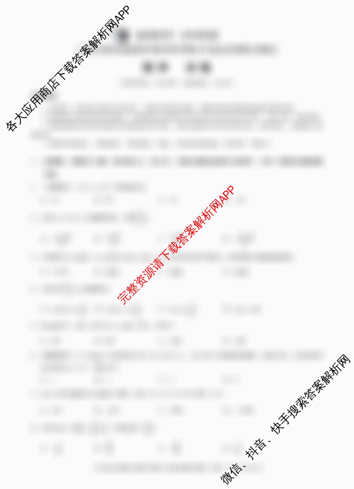 广西邕衡教育名校联盟广西2026届高三年级秋季学期8月联合调研测试试卷及答案汇总（含政治 英语 数学等10份）数学试题
