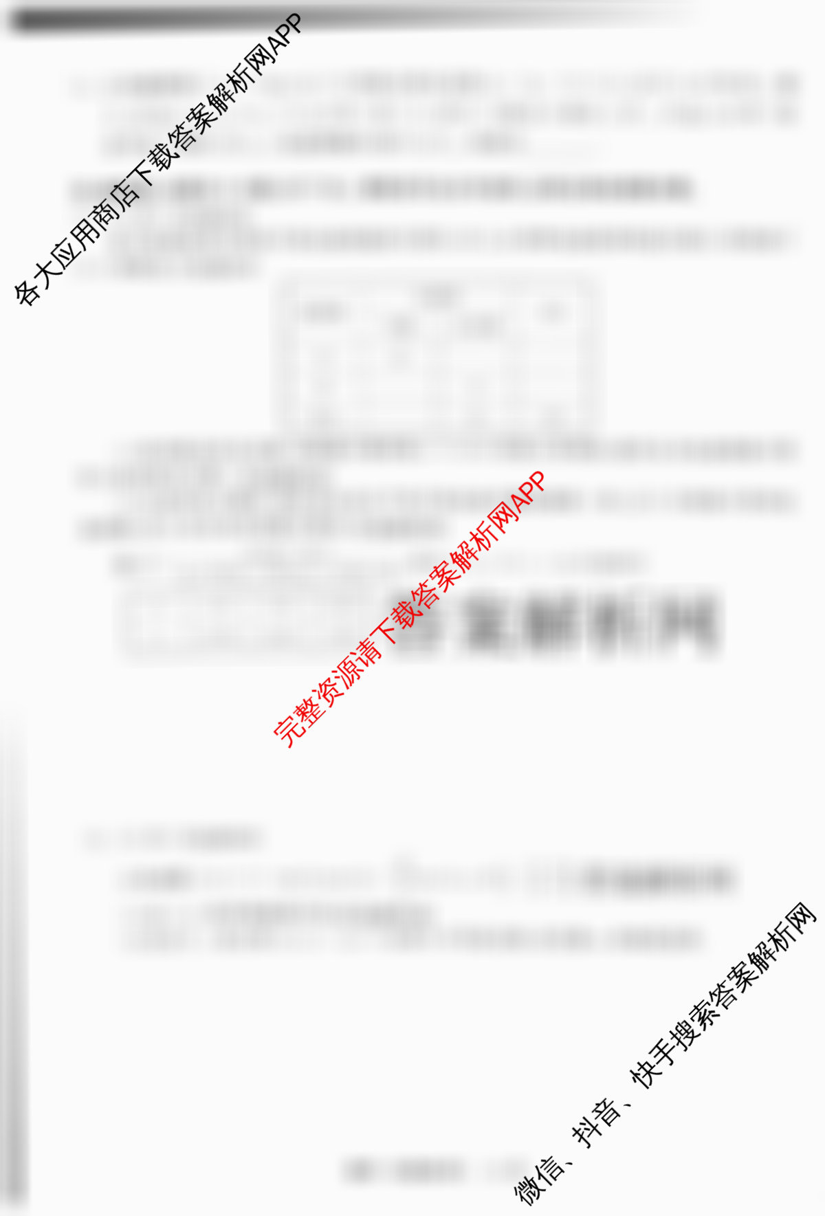 天舟高考衡中同卷2026年普通高等学校招生全国统一考试模拟信息卷(四)4试卷及答案汇总（含化学(WG) 物理(山东版) 生物(湖北版)等）数学试题