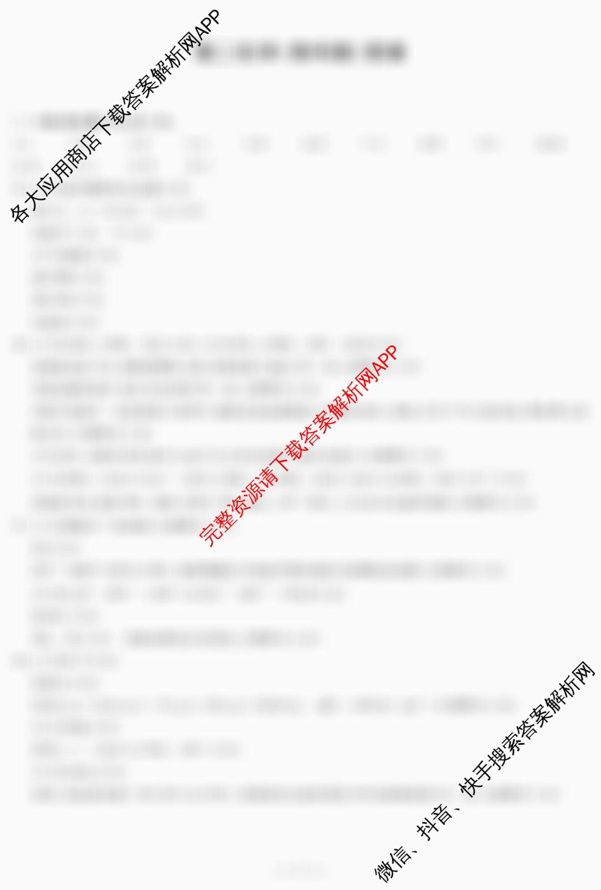  天一大联考安徽2025-2026高二年级12月阶段性检测(无标题)各科答案及试卷: 含地理 语文 数学(专版)试卷解析化学答案