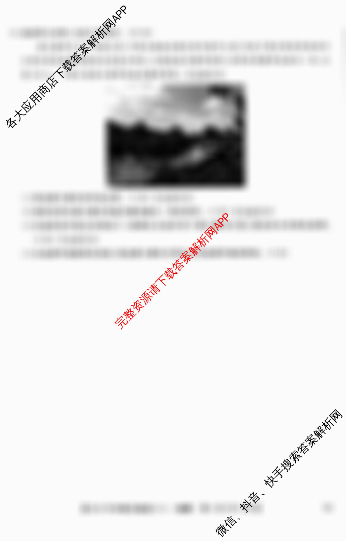 2026年全国高考冲刺压轴卷(六)6（含物理(四川)、政治(B1)、历史(湖北)等）地理试题