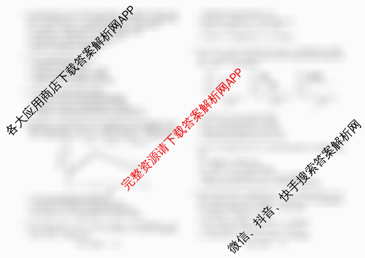 天舟高考衡中同卷2026年普通高等学校招生全国统一考试模拟信息卷(二)2各科答案及试卷（含化学(WY)、政治(WY)、语文(B)等）生物试题