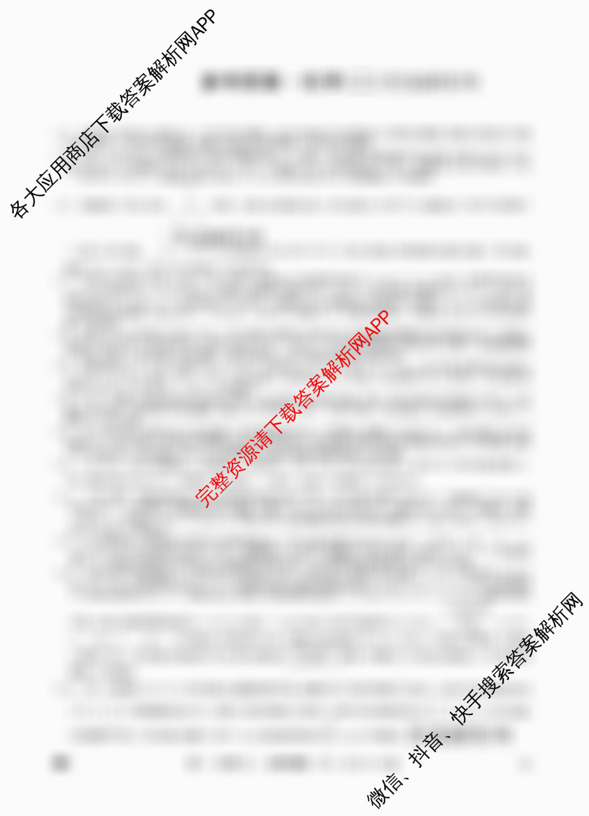 2026年全国高考冲刺压轴卷(二)2试卷及答案汇总（含地理(河北) 地理(B1) 语文等）化学答案