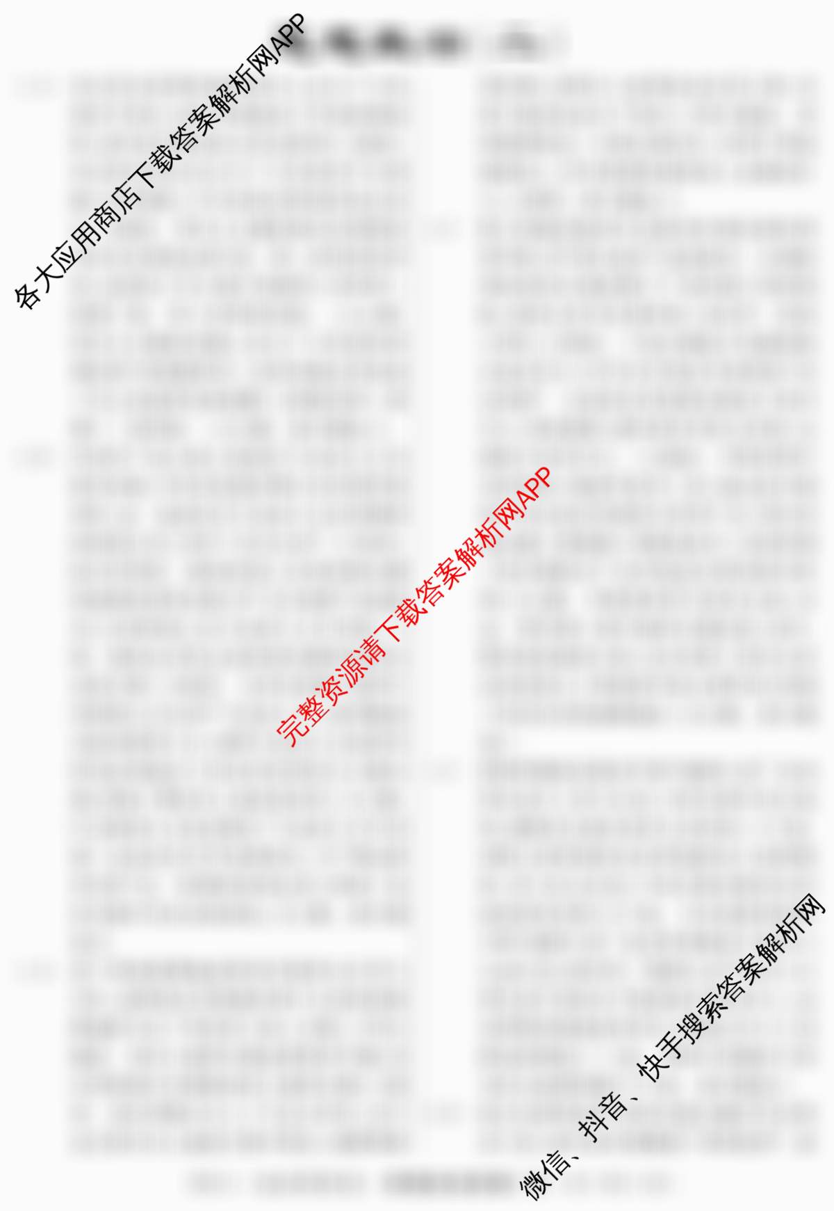 2026年普通高等学校招生统一考试最新模拟卷(二)2试卷及答案汇总: 含地理(CQX6)、物理(新S6J)、历史(新S6J)试卷解析政治答案