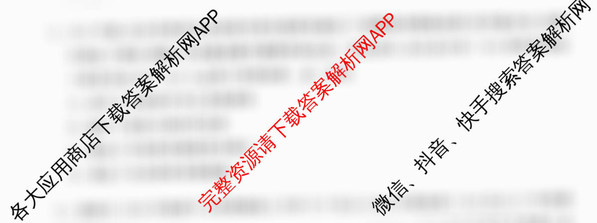 天舟高考衡中同卷2026年普通高等学校招生全国统一考试模拟信息卷(五)5试卷及答案汇总（35科全）历史试题
