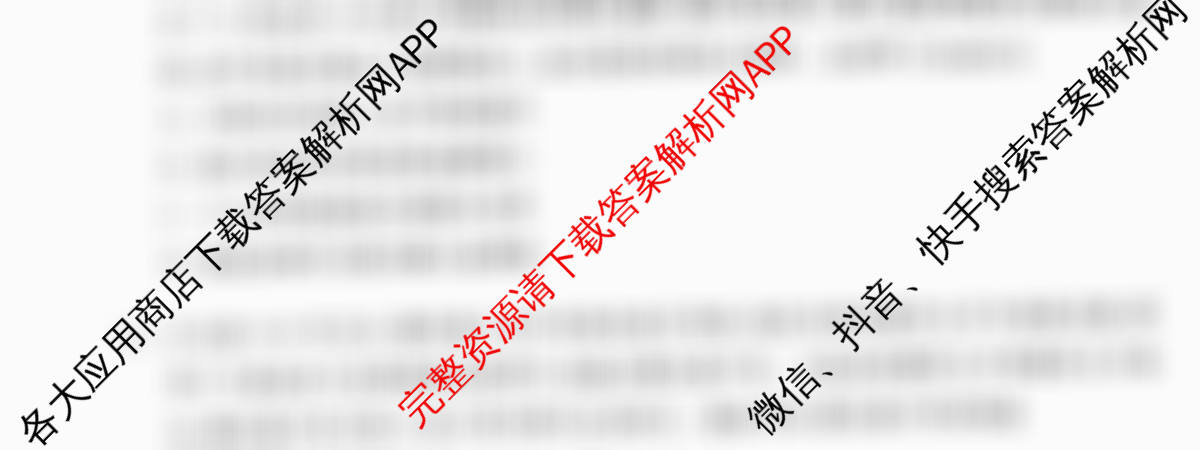 天舟高考衡中同卷2026年普通高等学校招生全国统一考试模拟信息卷(五)5试卷及答案汇总（含化学(LE)、政治(WY)、生物(JY)等）历史试题