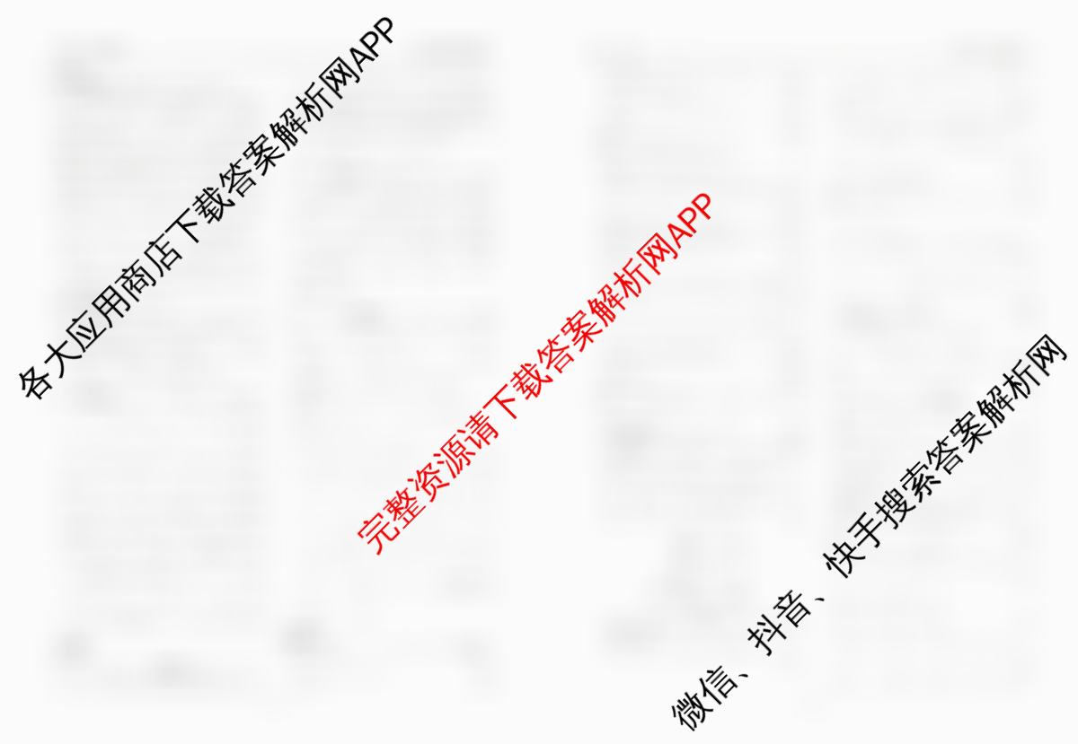 衡水金卷先享题月考卷2024-2025学年度下学期高一年级二调考试试卷及答案汇总(已更新生物 地理(人教版) 化学(人教版)等9份)数学答案