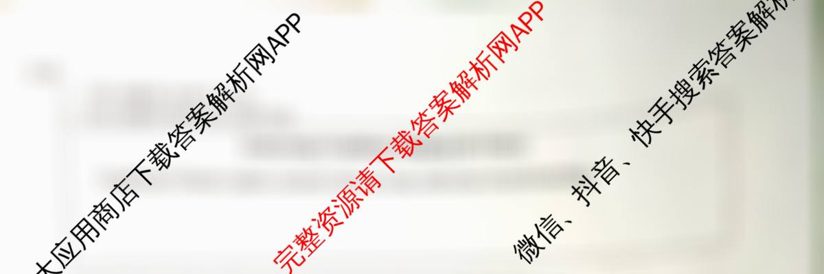 安徽省2025届高三年级5月教学质量检测各科答案及试卷（含生物、英语、语文等10份）英语试题