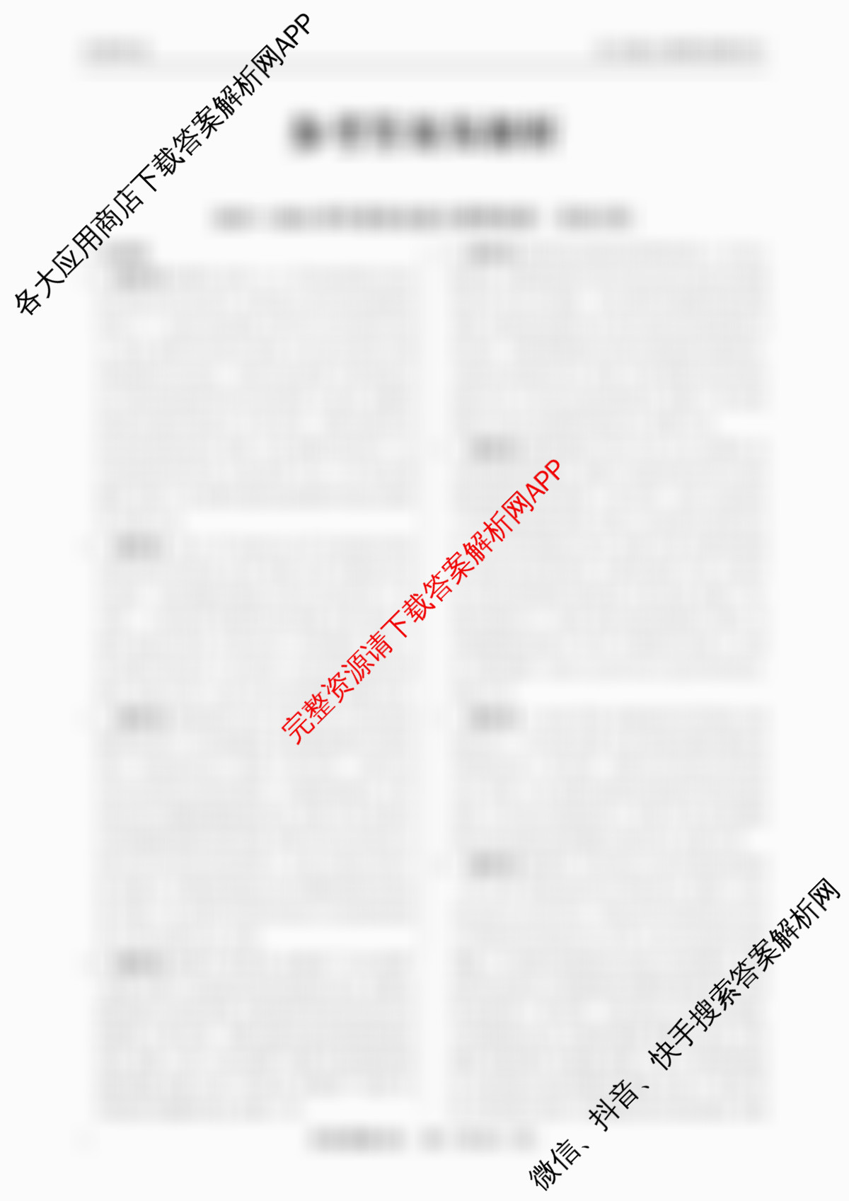 衡水真题密卷2025-2026学年度综合能力调研检测(四)4试卷及答案汇总（含历史(1)、物理(1)、物理(7)等）历史答案