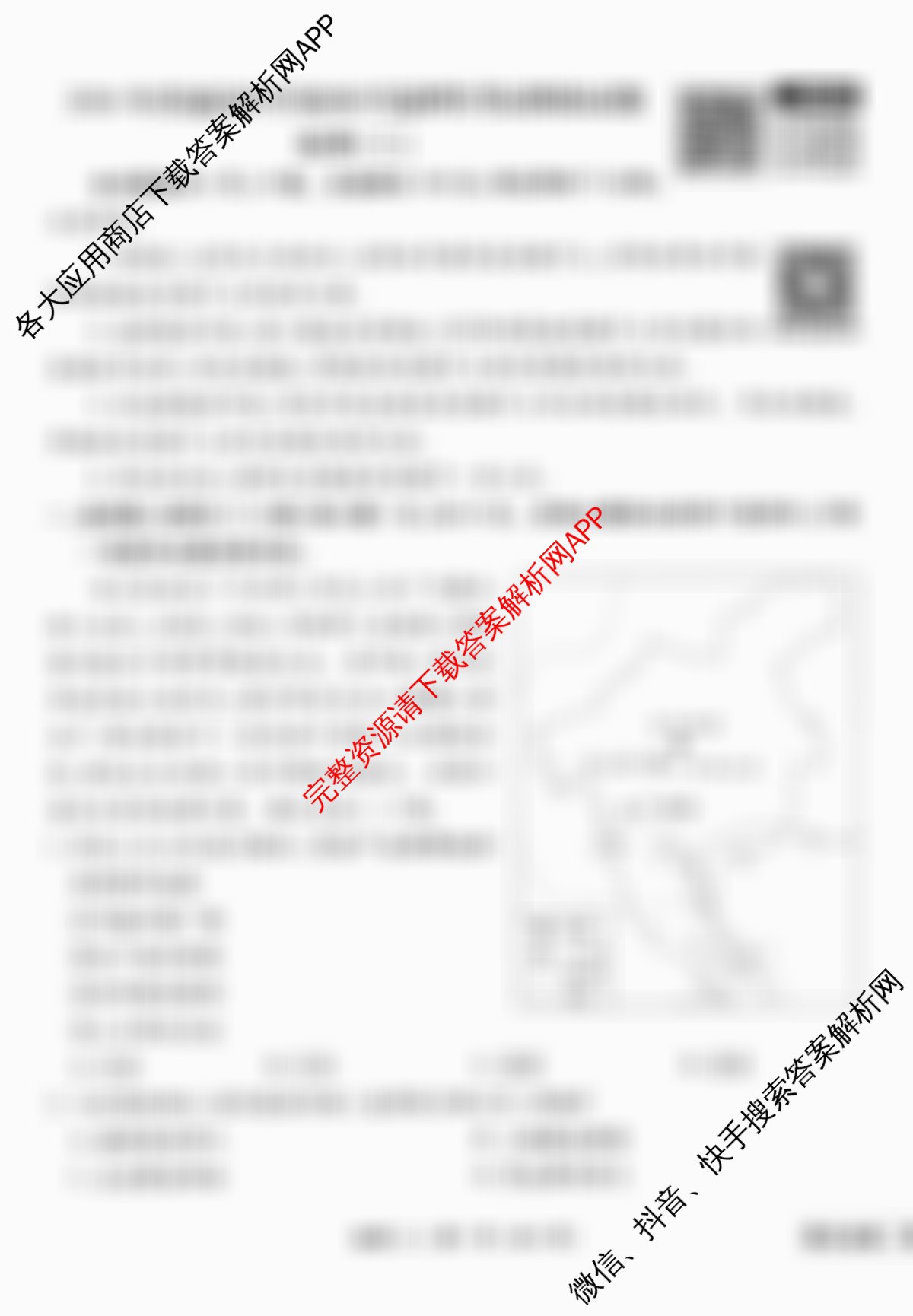 衡水金卷先享题调研卷2026年普通高等学校招生全国统一考试模拟试题(二)2试卷及答案汇总（91科全）地理试题