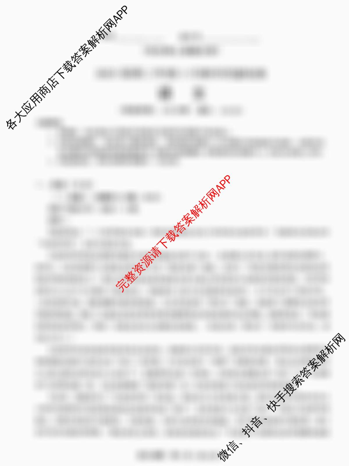 安徽省2025届高三年级5月教学质量检测各科答案及试卷（含生物、英语、语文等10份）语文试题
