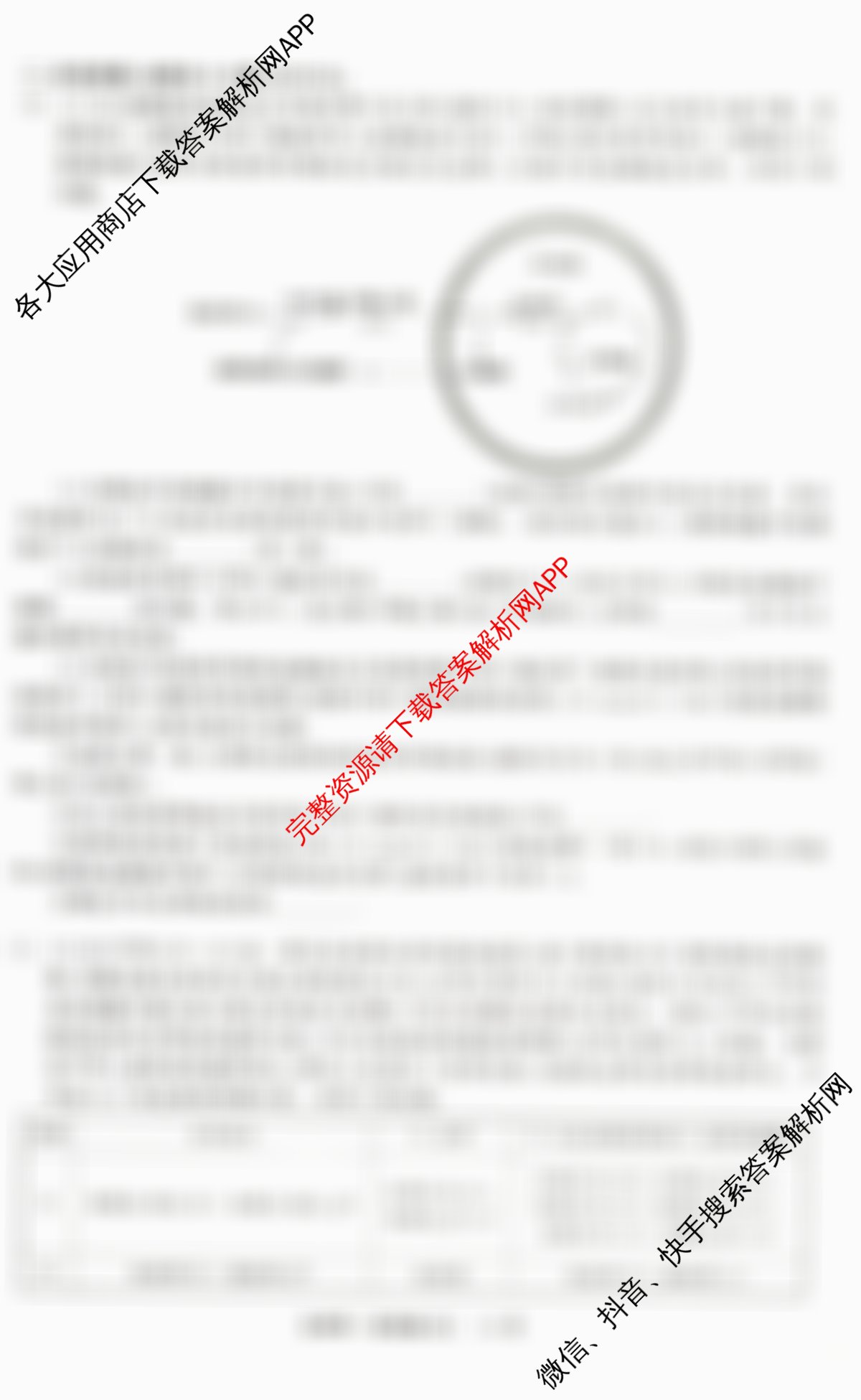 天舟高考衡中同卷2026年普通高等学校招生全国统一考试模拟信息卷(五)5试卷及答案汇总（含化学(LE)、政治(WY)、生物(JY)等）生物试题
