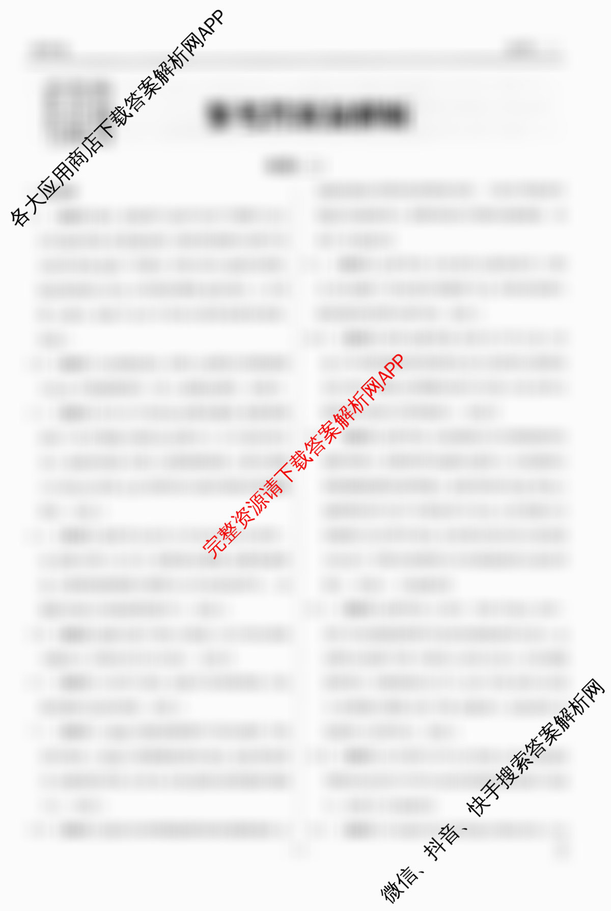 衡水金卷先享题调研卷2026年普通高等学校招生全国统一考试模拟试题(二)2试卷及答案汇总（91科全）地理答案