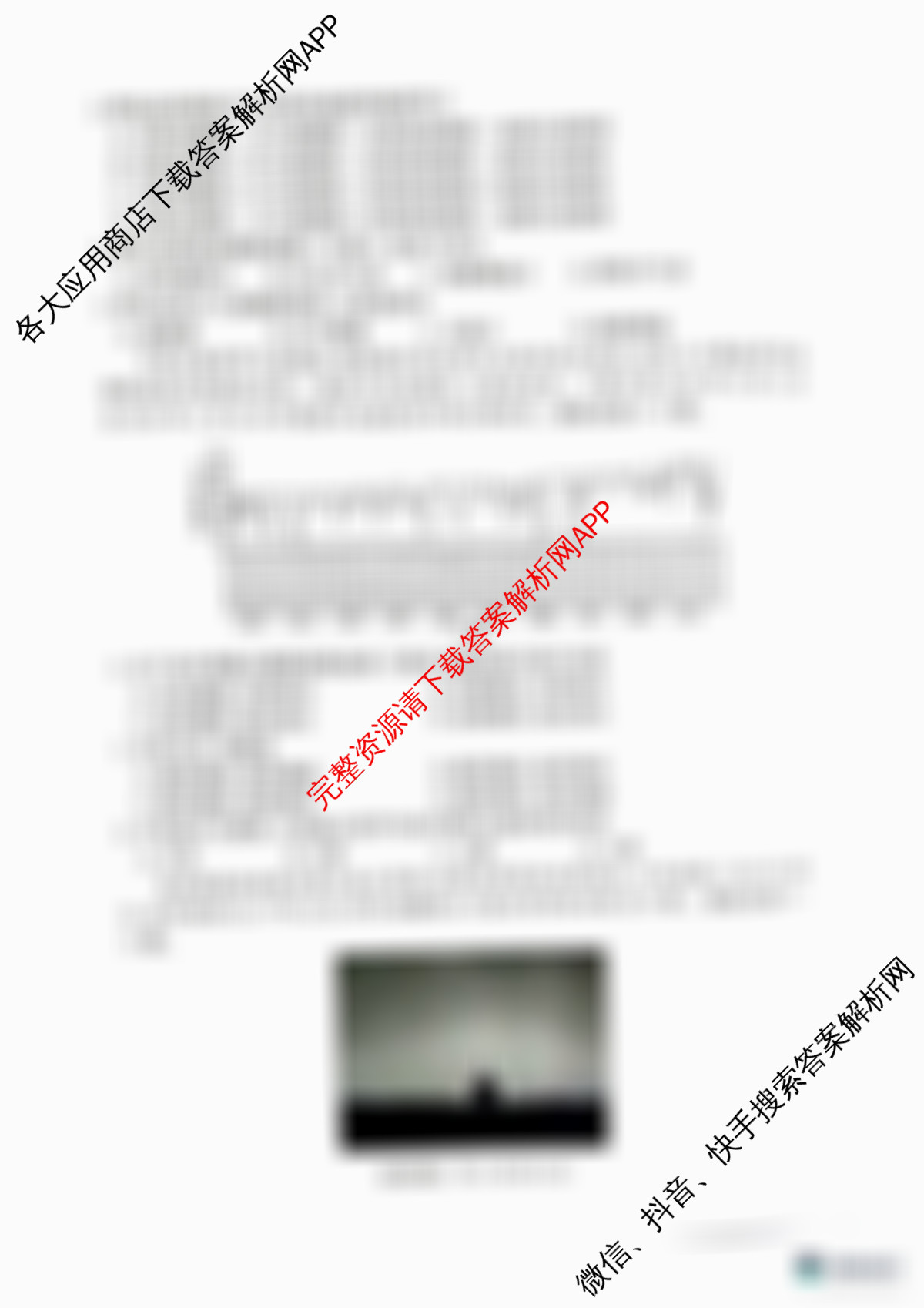 2027届普通高等学校招生全国统一考试青桐鸣大联考(高二)(已更新语文、历史、生物等10份)地理试题