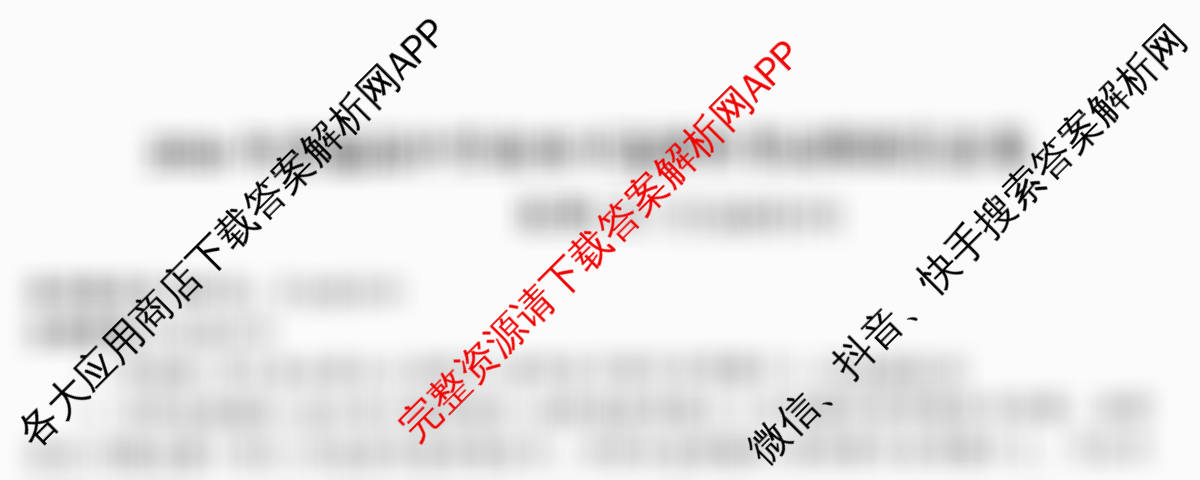 天舟高考衡中同卷2026年普通高等学校招生全国统一考试模拟信息卷(三)3各科答案及试卷（含历史(WY)、物理(WY)、生物(DS)等）化学试题