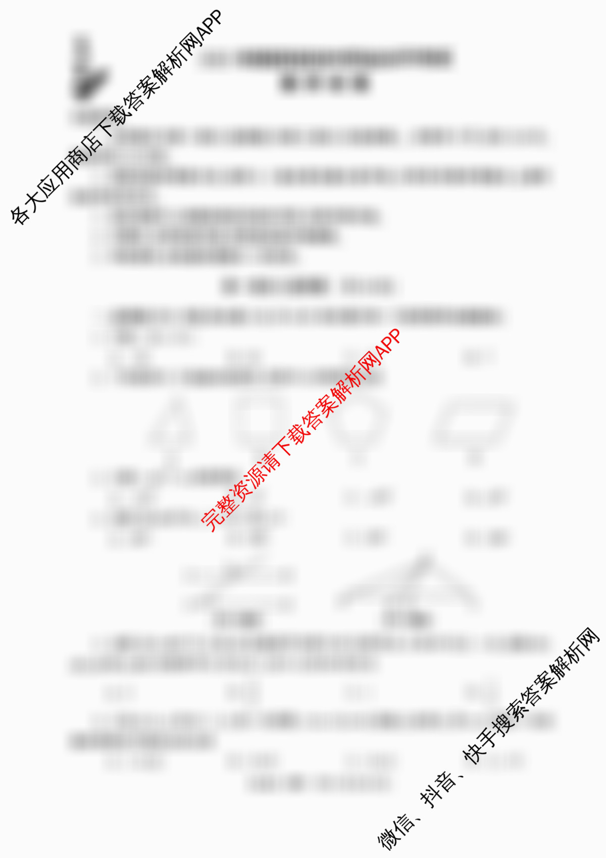 2025年陕西省初中学业水考试定心卷（11科全）数学试题