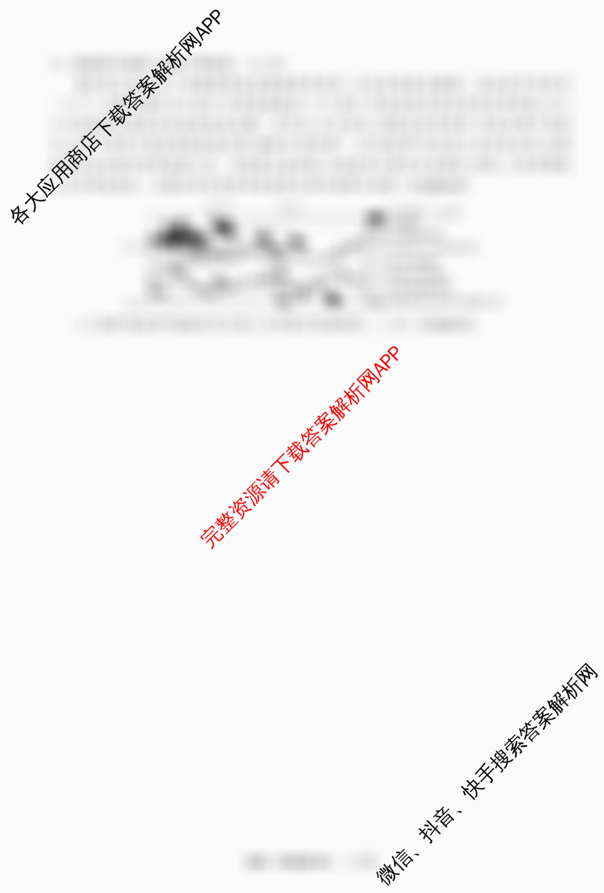 天舟高考衡中同卷2026年普通高等学校招生全国统一考试模拟信息卷(四)4各科答案及试卷: 含化学(LE) 化学(WY) 政治(河南版)试卷解析地理试题